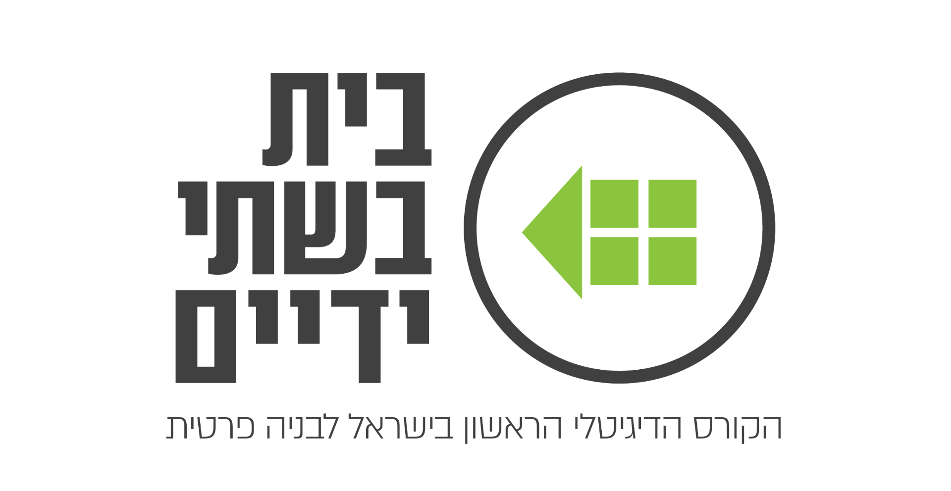 לוגו בית בשתי ידיים